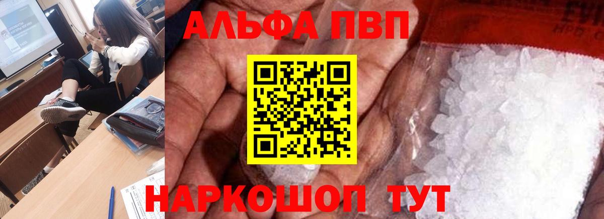 Alpha PVP Crystall Нижнеудинск