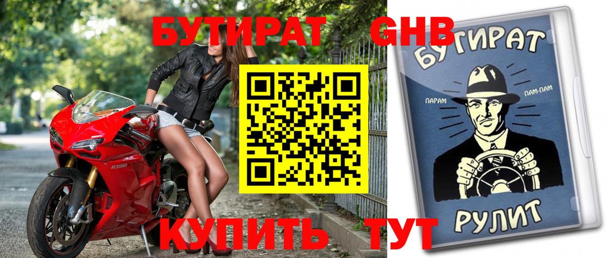 БУТИРАТ  БУТИРАТ буратино  Вход с VPN  Нижнеудинск 