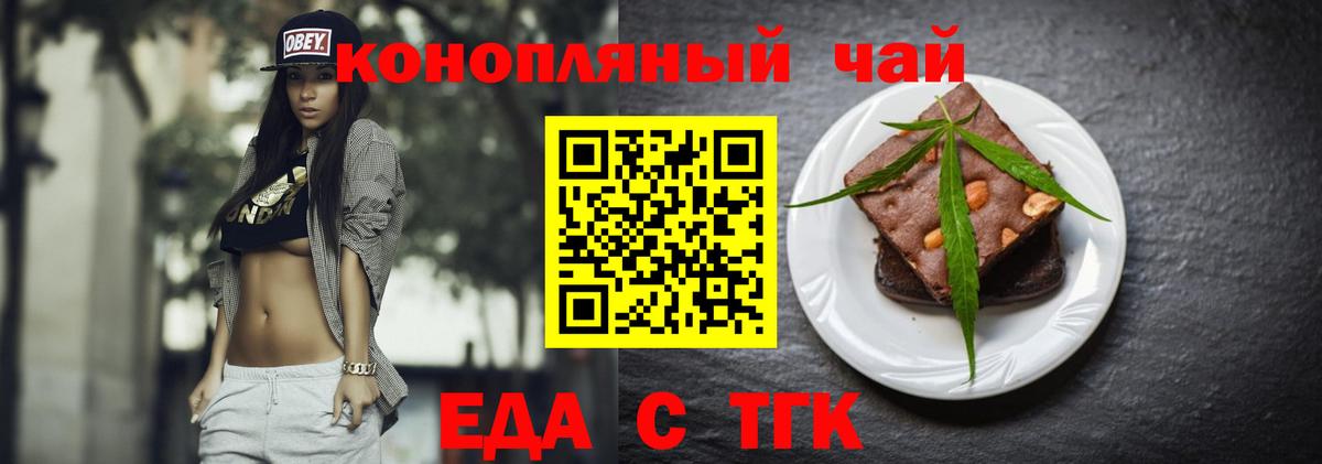 Еда ТГК марихуана Нижнеудинск