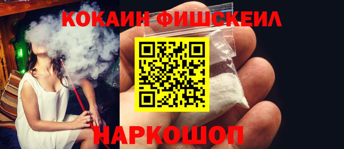 КОКАИН VHQ  Кокаин Fish Scale  где можно купить   Вход с VPN  Нижнеудинск 