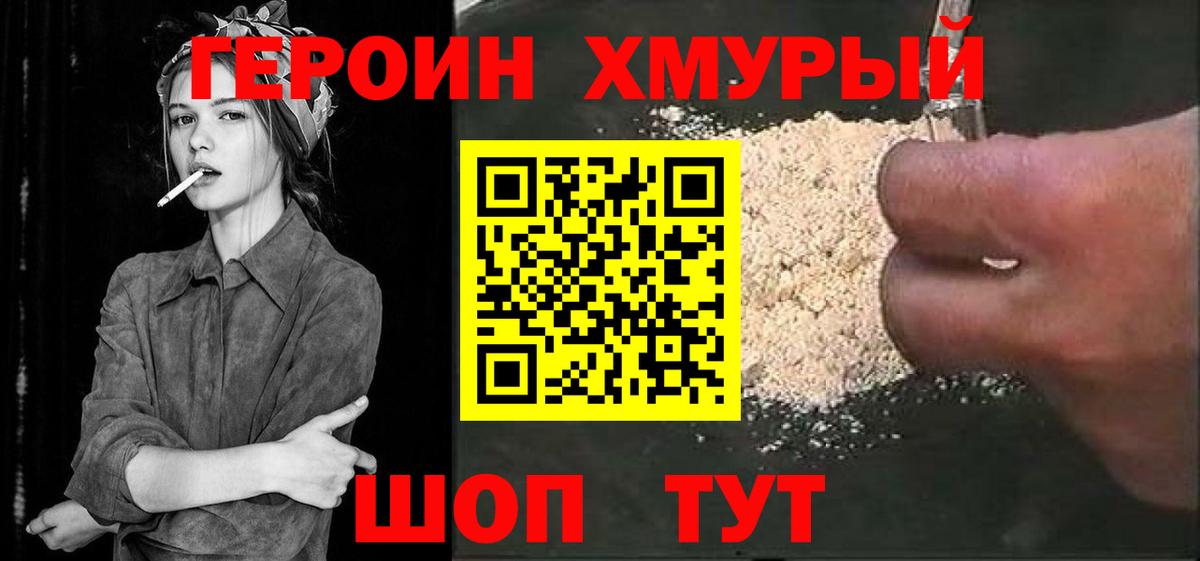 Героин Heroin Нижнеудинск