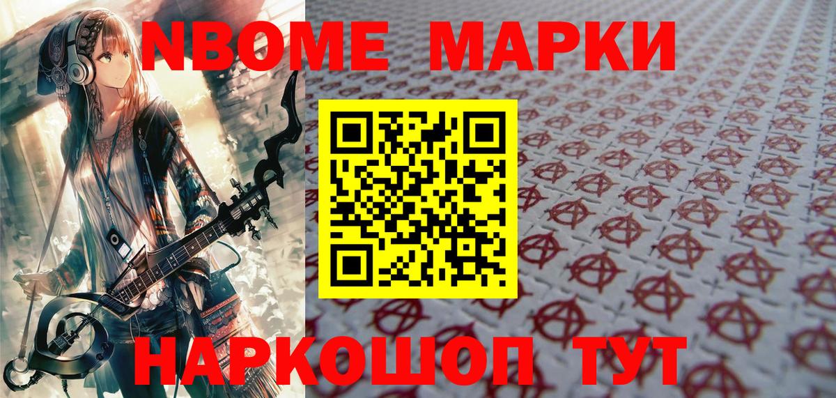 Наркотические марки 1,5мг Нижнеудинск